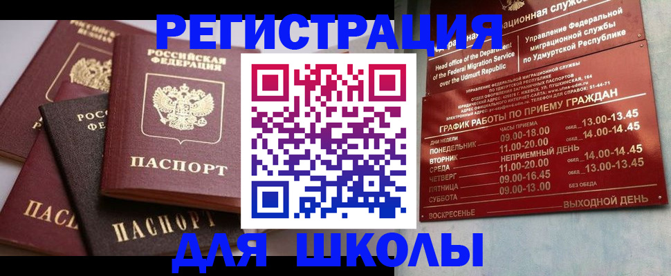 временная прописка в Зуевке